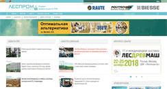 Desktop Screenshot of lesprominform.ru